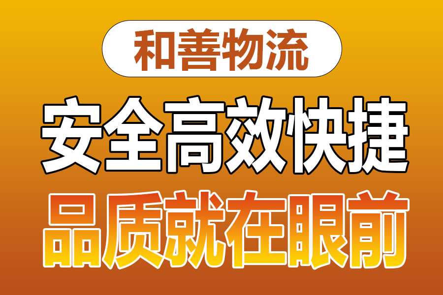 溧阳到鸡泽物流专线